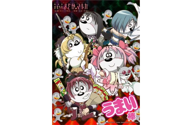 まどか☆マギカ×うまい棒のコラボグッズも！映画公開記念キャンペーンが続々展開