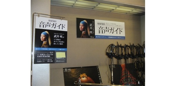 音声ガイド（500円）が必要な人は、武井咲さんの写真が目印！