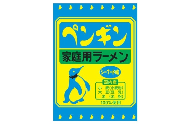 あの有名なキリンラーメンの兄弟は、ペンギンラーメン シーフード味！