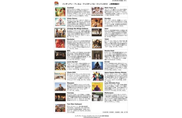 上映作品はインド映画初心者からマニアまで楽しめる納得のラインナップだ