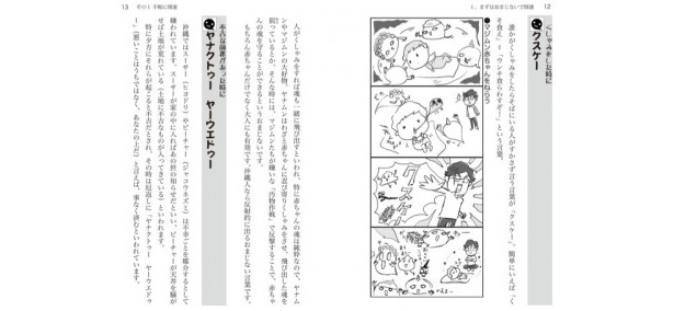 くしゃみをした時は「クスケー」と唱えて悪霊を撃退！