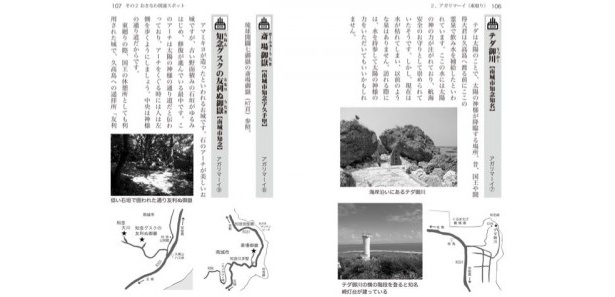 沖縄県の聖地巡礼「アガリマーイ（東廻り）」も紹介