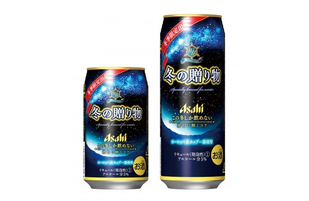 「アサヒ冬の贈り物」10月2日（火）より全国で新発売