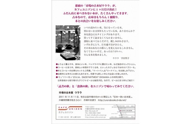 「カフェユニゾン×市場の古本屋ウララが選ぶ本棚に並べたい本。」チラシ