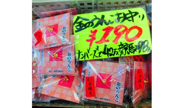 うんこのお守り190円。コレを持ってナンバーズで当せんした人もいるとか!?
