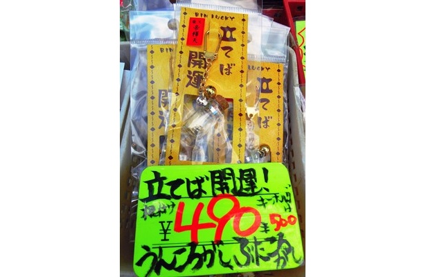 開運のうんころがし490円