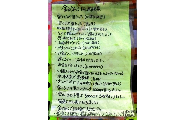 こんな開運結果も