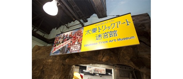 太秦トリックアート迷宮館