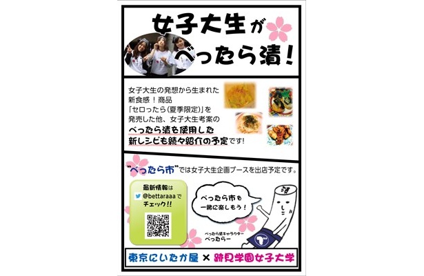 女子大生が紹介するべったら漬けレシピとべったらーがつぶやくtwitterも！