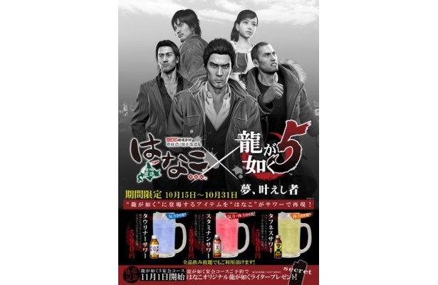「龍が如く5 夢、叶えし者」は12月6日(木)より発売