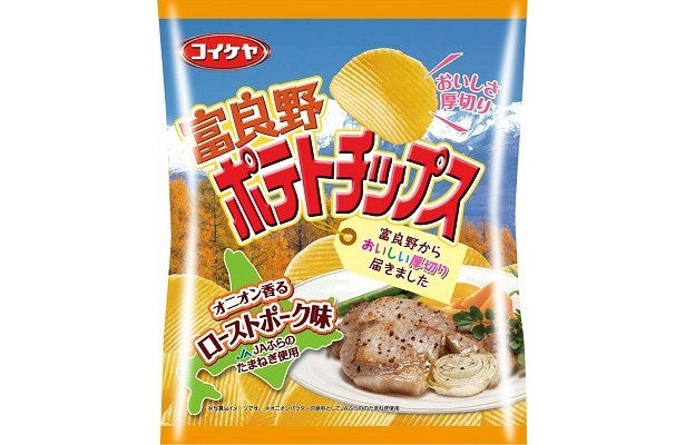 アルコールにも合う!?湖池屋から富良野ポテトチップスなど3つの新味を発売！