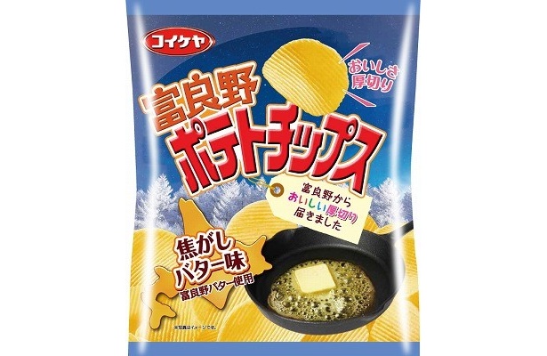 【写真を見る】JAふらのの富良野バターを使用した「富良野ポテトチップス 焦がしバター味」