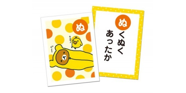 おやつを食べたり、眠ったり。癒し系「リラックマかるた」が発売