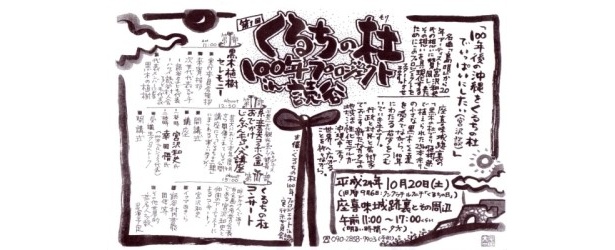 10月20日(土)に開催にされる「第1回くるちの杜100年プロジェクトin読谷」