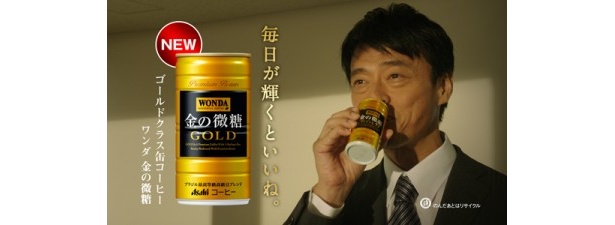 「金の微糖」を飲んでリフレッシュ！