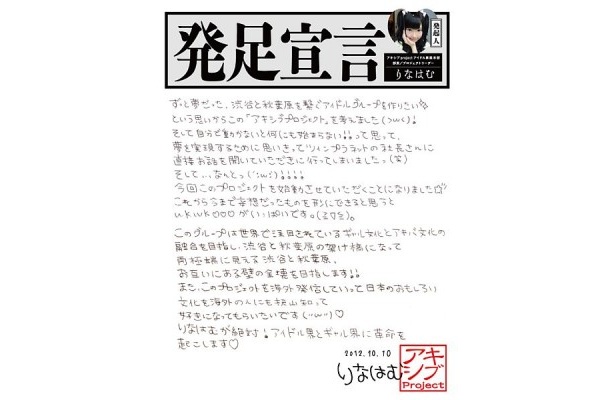 発足宣言！