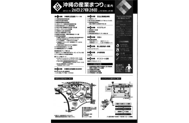 「第36回沖縄の産業まつり」チラシ