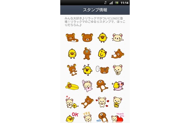 【写真を見る】ごゆるりスタンプ満載、いろんな表情をみせるリラックマが可愛すぎる！