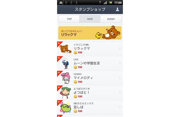 スタンプショップの画面はこんな感じ