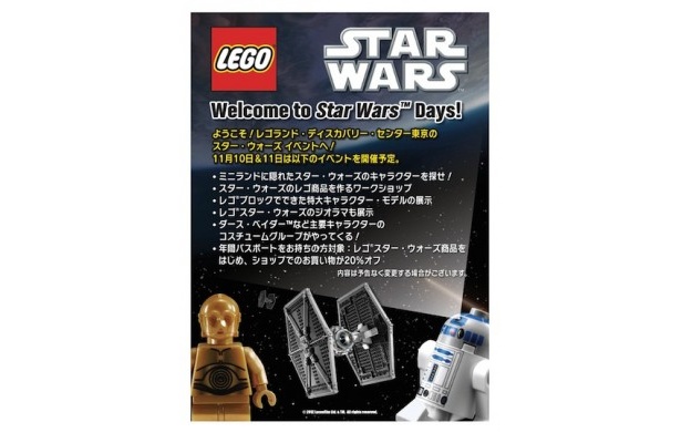 【写真を見る】レゴ(R)スターウォーズイベントのポスター。R2-D2やC-3POなども登場！