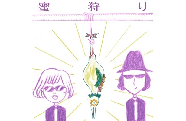 配信限定カヴァーアルバム「蜜狩り」