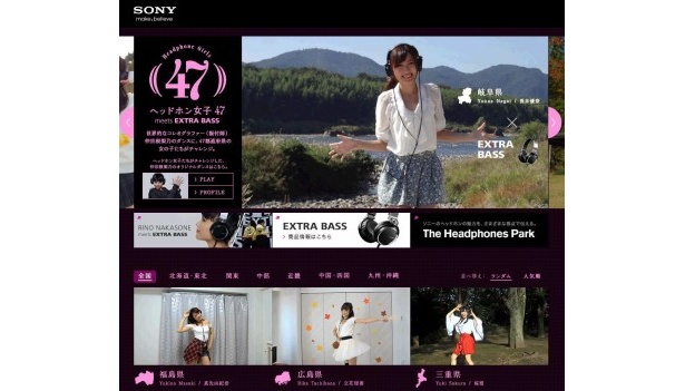 47名のヘッドホン女子が登場するホームページ