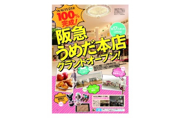 11/13発売の関西ウォーカーでは11/21グランドオープンの阪急うめだ本店を特集！