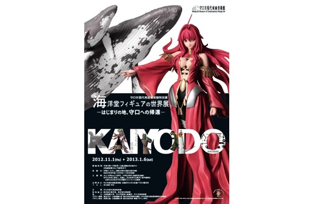 海洋堂のフィギュアや模型が約4000点集結！ 13年1/6（日）まで守口市現代南画美術館で特別展『海洋堂フィギュアの世界展～はじまりの地、守口への帰還～』開催中！