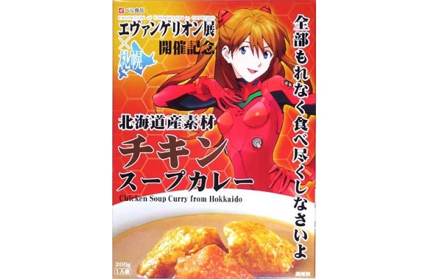 【写真を見る】アスカの「チキンスープカレー」など5種類がラインナップ！