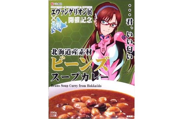 マリが描かれたバージョンは「ビーンズスープカレー」