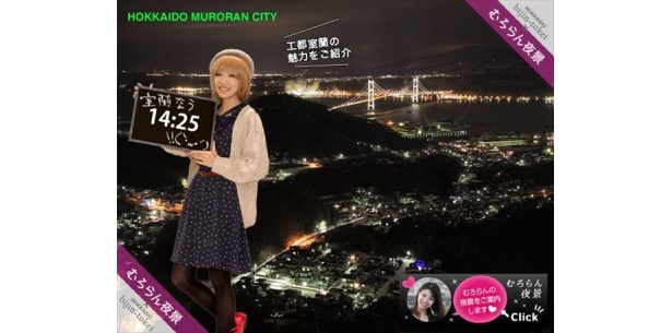 彼女たちは室蘭の様々な夜景の魅力を伝えていく