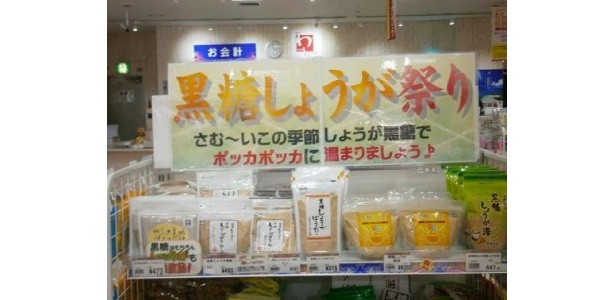全国的にブームの生姜商品は特別コーナーとして販売
