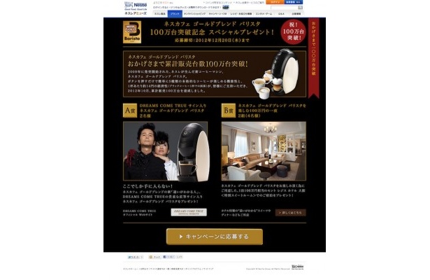 【写真を見る】ドリカムの世界に2台しかないサイン入り「バリスタ」と1泊100万円の超高級宿泊が当たるかも