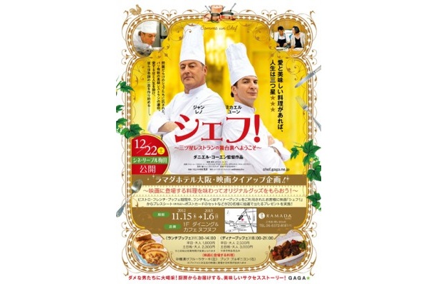 今回のコラボレーション企画は13年1/6（日）まで実施中