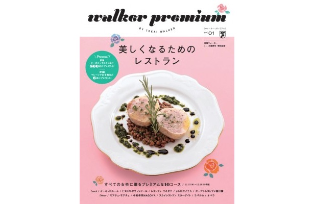 すべての女性に贈る「美しくなるためのレストラン」
