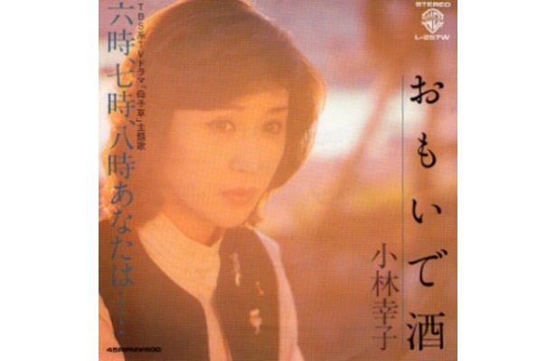 来年の紅白では絶対復帰を！！ 幸子タイムは永遠です「おもいで酒」（1979年/ワーナーパイオニア）