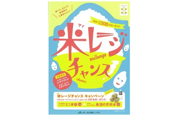 「米レージ」ハガキで応募しよう！
