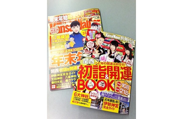 12 11発売 関西ウォーカー 最新号 年末年始超特大号には別冊付録 関西 初詣 開運book が付いてくる 初詣が108スポットも詰まったお正月 本 ウォーカープラス