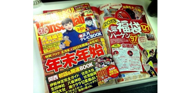【12/11発売！関西ウォーカー最新号】13年、気になる福袋の中身を大公開＆バーゲンカレンダーも要チェック！