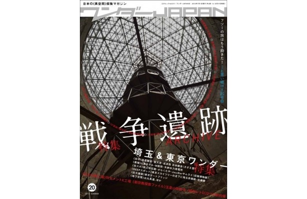 発売中のワンダーJAPAN最新号