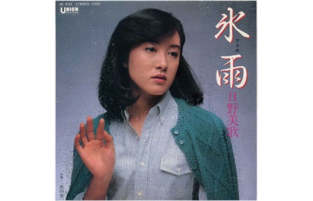 神曲。佳山明生さんバージョンもよかった！「氷雨」（1982年/ユニオンレコード）