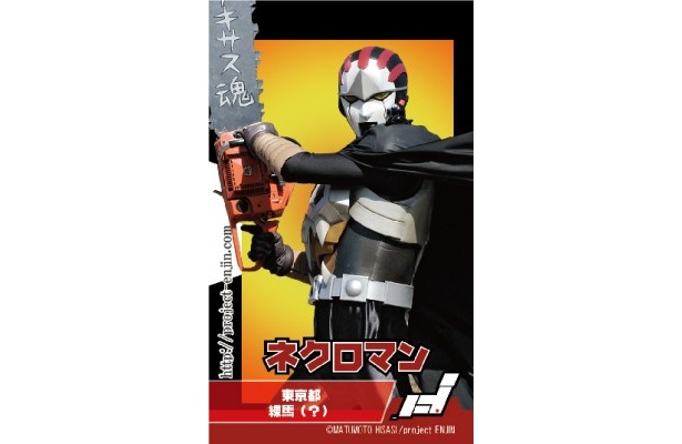 練馬を中心に活動するヒーロー「亡装遺体（ぼうそういたい）ネクロマン」