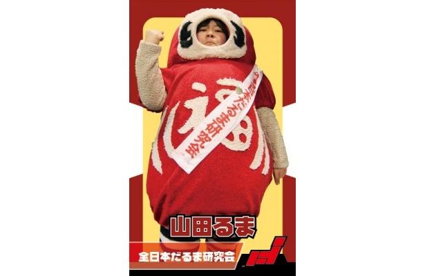  だるまが好き過ぎて、全国のだるま市をはじめとする、縁起の良い場所、 お祝い事に駆けつける「山田るま」