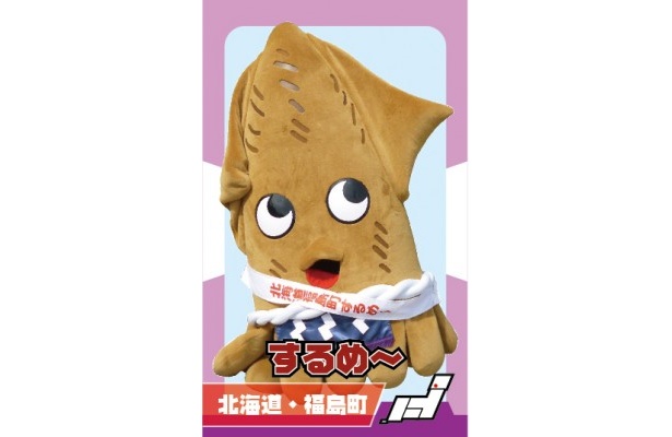するめ〜は、北海道の南の果てにある福島町のゆるキャラ。イカじゃないよ、スルメだよ(乾燥済み)