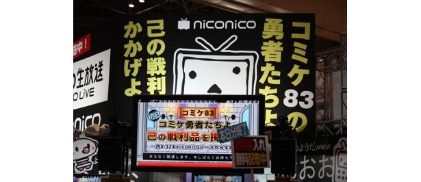 niconicoブースでは、コミケで手に入れた“戦利品”を披露できる