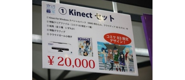 午前中に完売したマイクロソフトのセット。急遽、追加受注