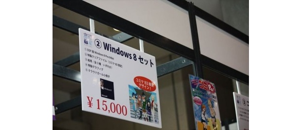 「DSP版Windows 8 Pro(64ビット)」セット(1万5000円)も即効で完売