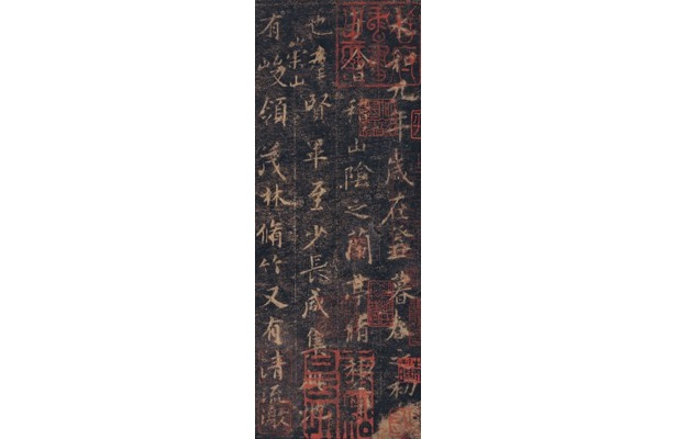 定武蘭亭序－許彦先本－