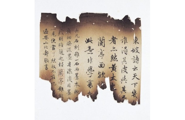 行書蘭亭十三跋