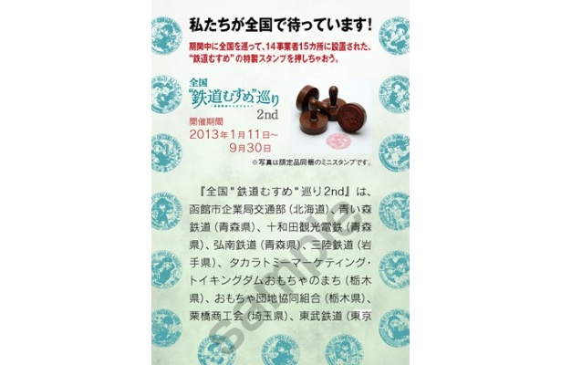 スタンプラリーの概要も確認できる